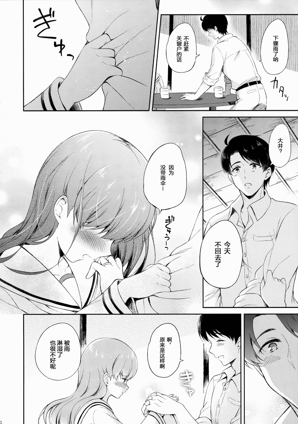 Watashi no Sukina Teitoku page 10 full