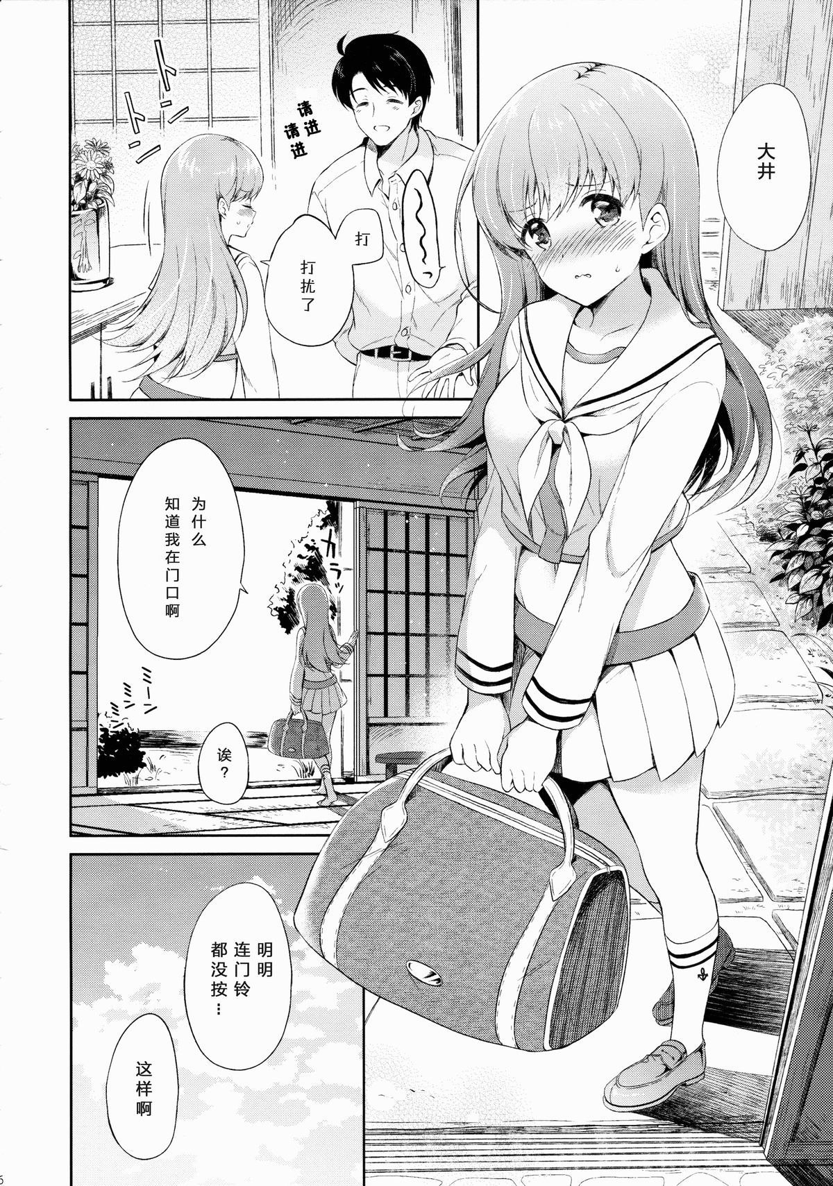Watashi no Sukina Teitoku page 6 full