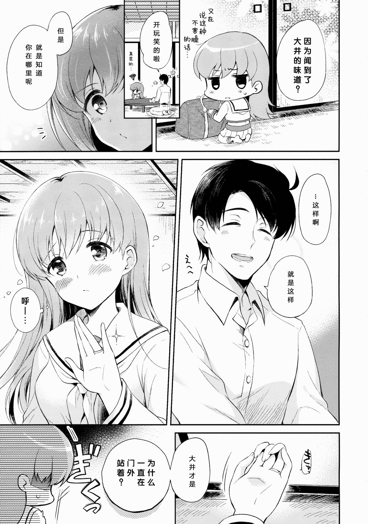 Watashi no Sukina Teitoku page 7 full