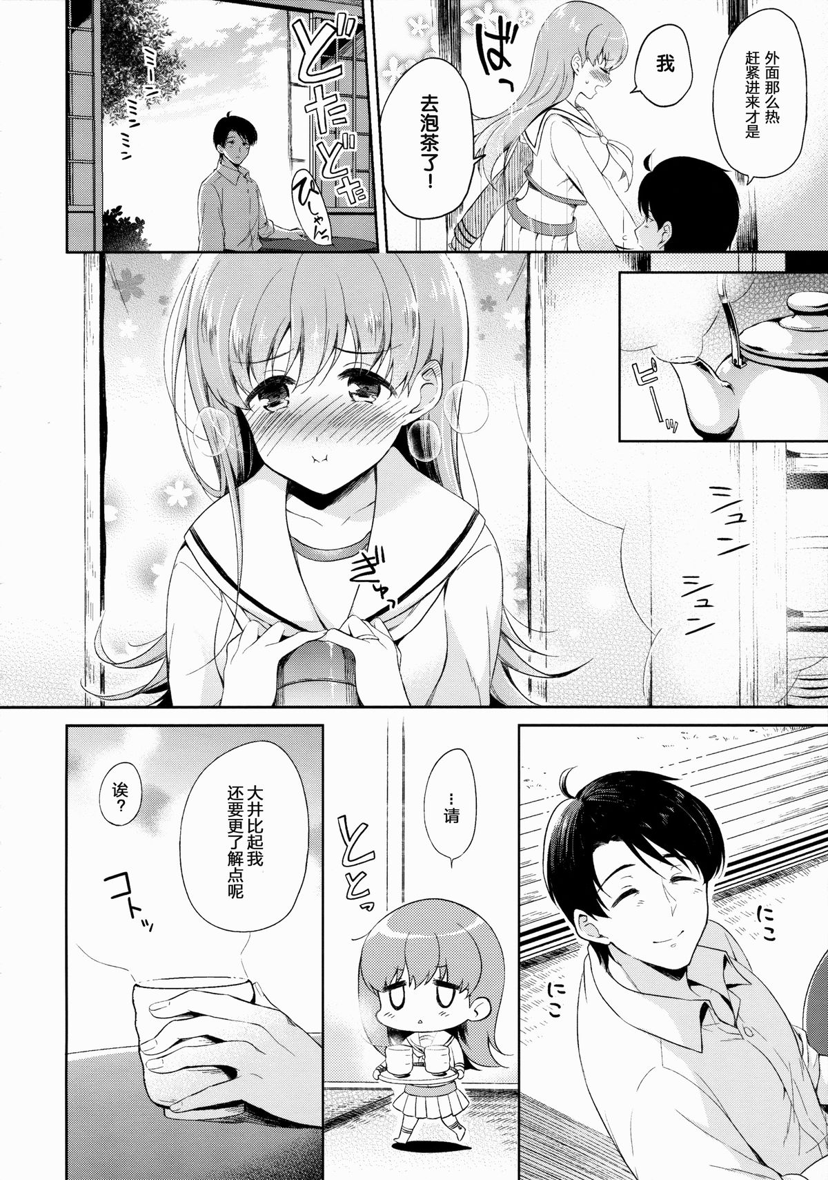 Watashi no Sukina Teitoku page 8 full