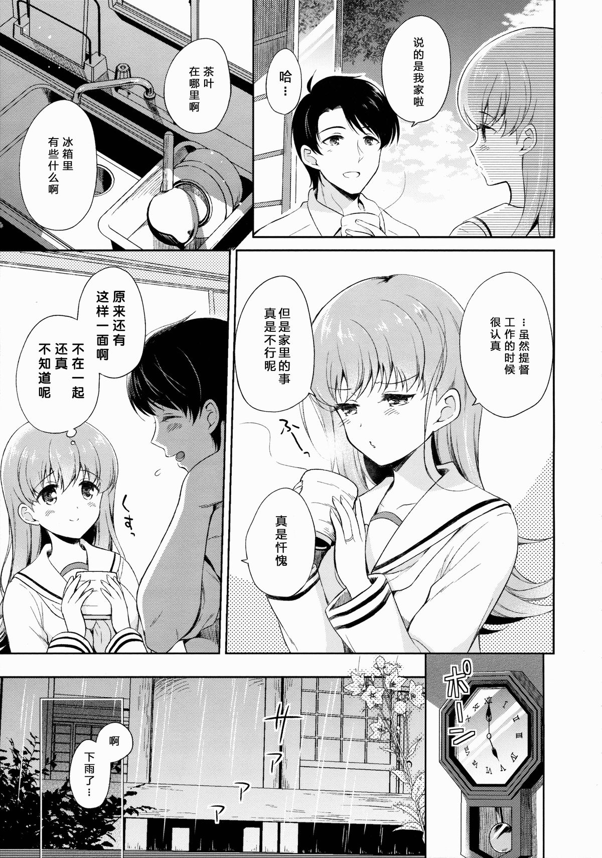 Watashi no Sukina Teitoku page 9 full