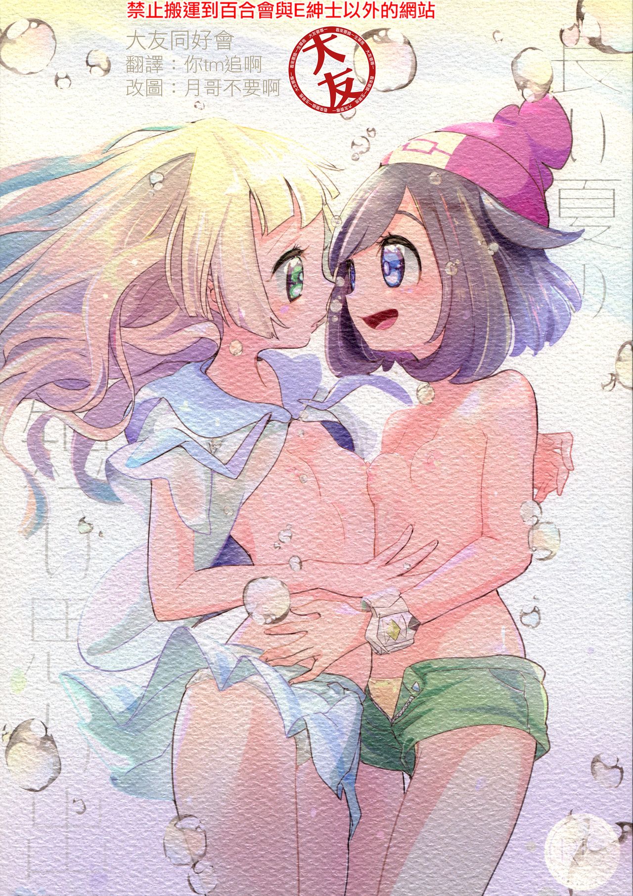 Nagai Natsu no Mijikai Omoide page 1 full