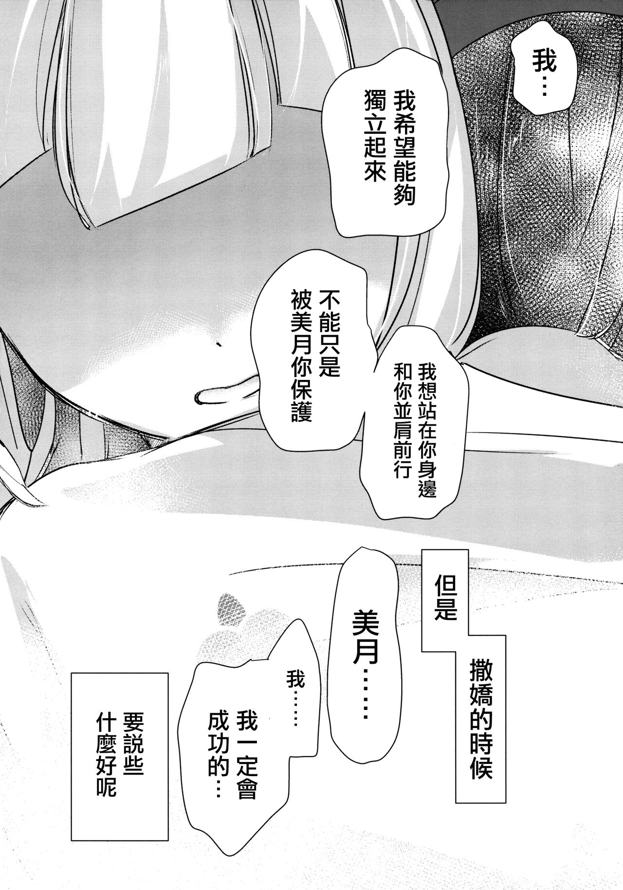 Nagai Natsu no Mijikai Omoide page 10 full