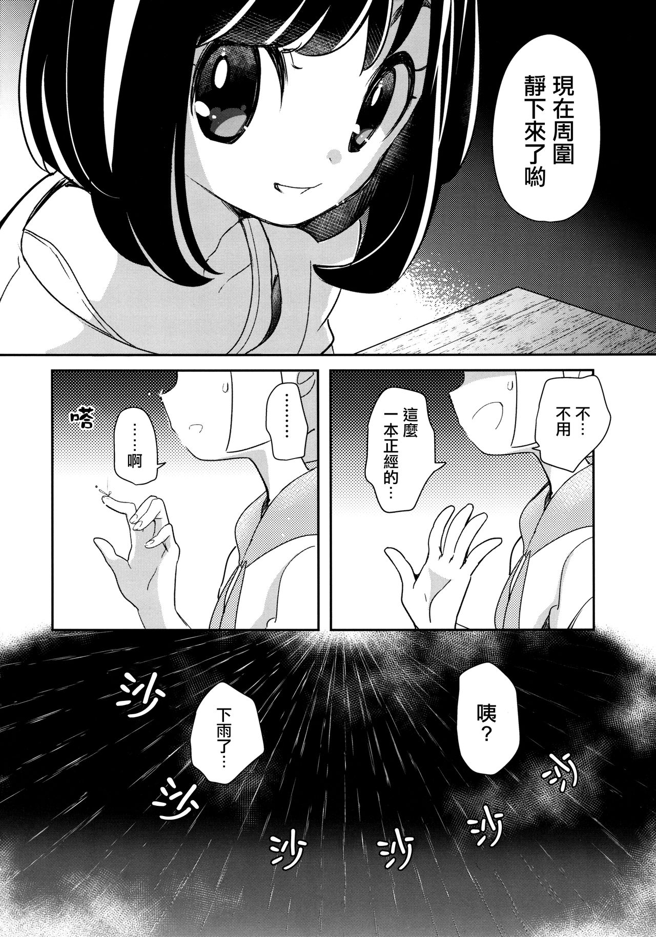 Nagai Natsu no Mijikai Omoide page 6 full