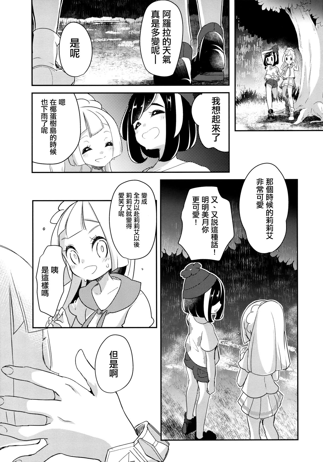 Nagai Natsu no Mijikai Omoide page 7 full