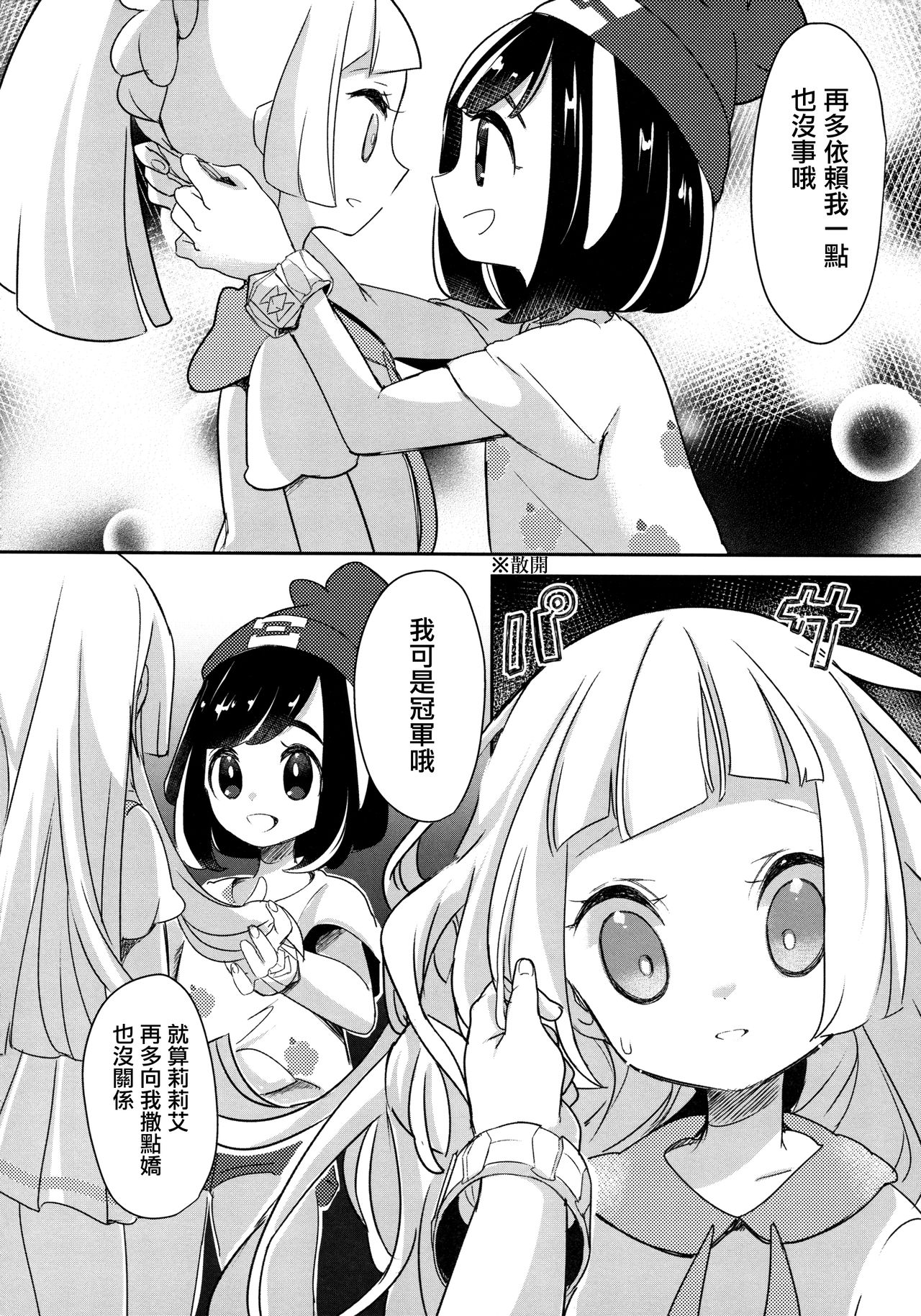 Nagai Natsu no Mijikai Omoide page 8 full