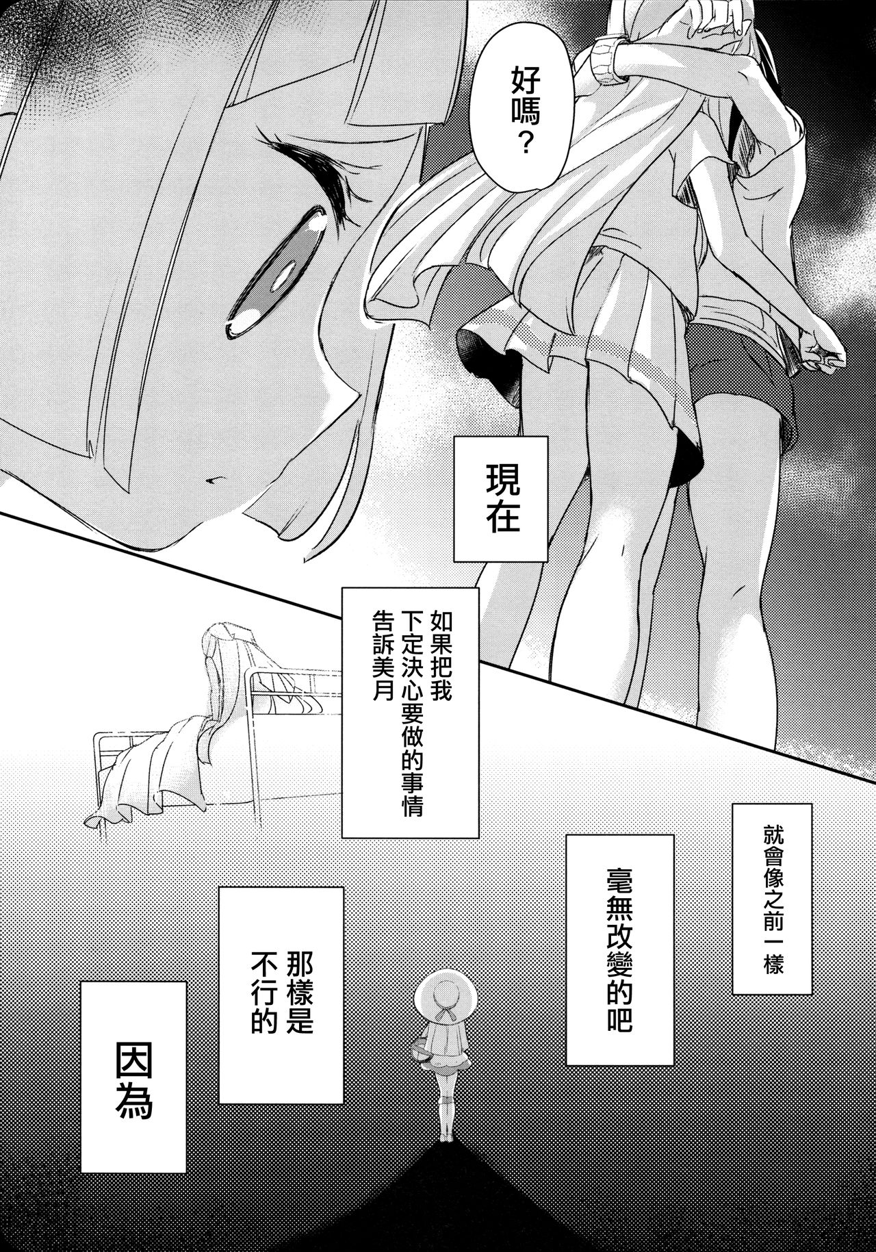 Nagai Natsu no Mijikai Omoide page 9 full