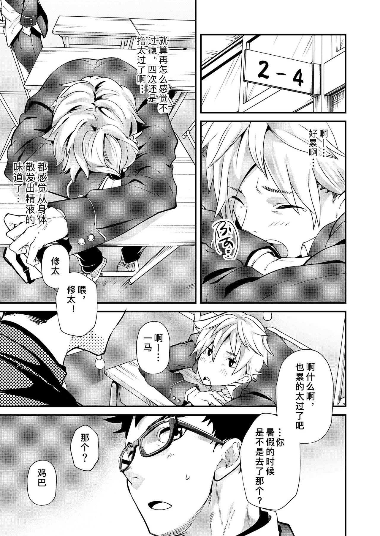 e muken 2 danshi yonin warikan ecchi page 8 full