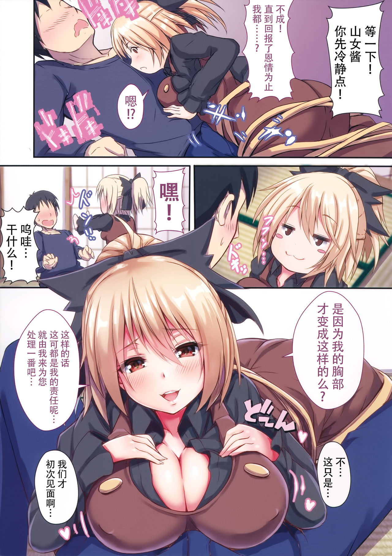 Yamame-chan no Ongaeshi page 5 full