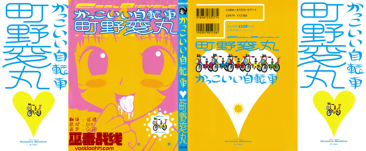 Kakkoii Jitensha page 1 full