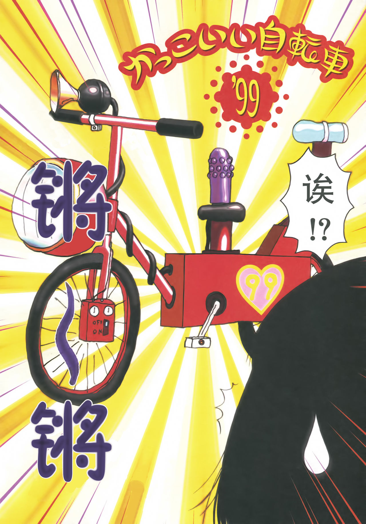 Kakkoii Jitensha page 10 full