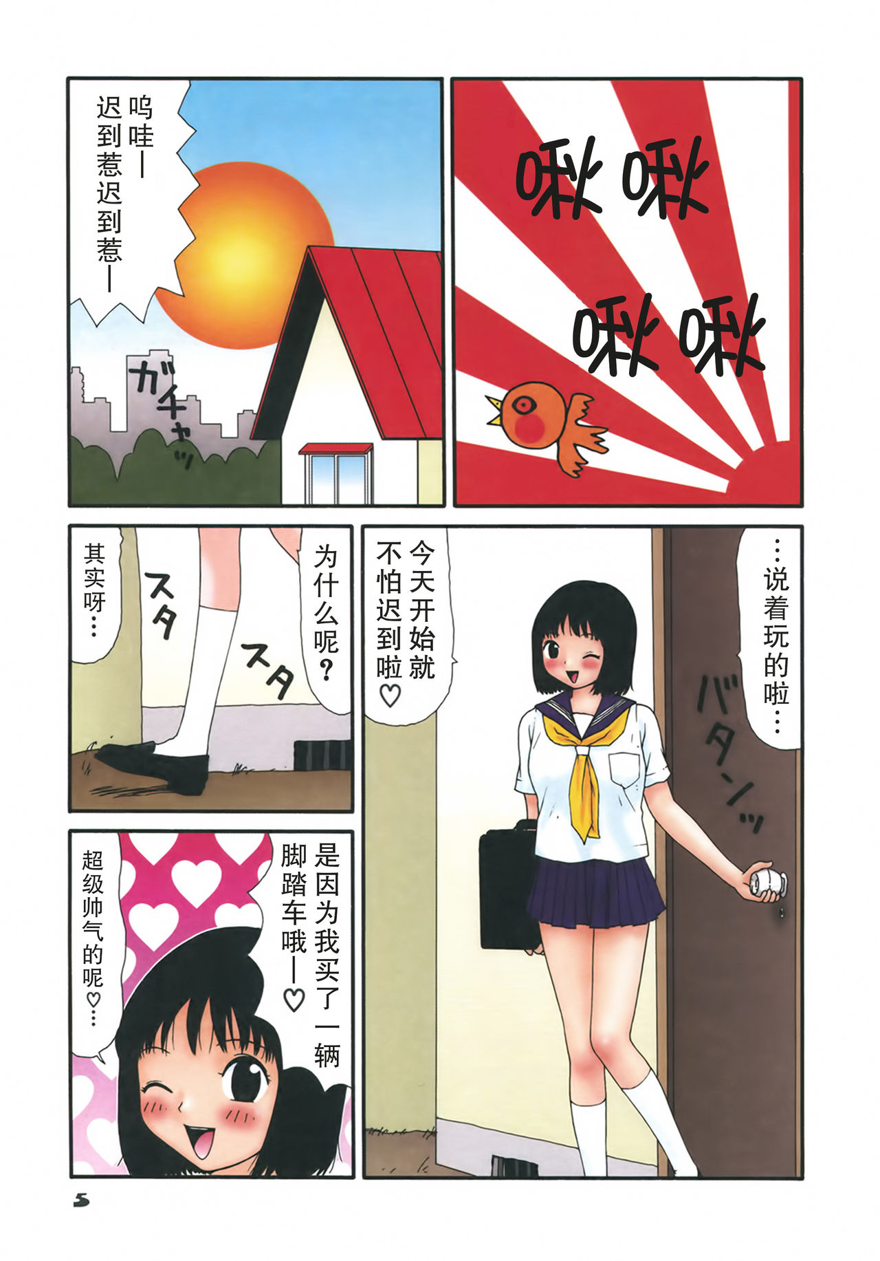 Kakkoii Jitensha page 9 full
