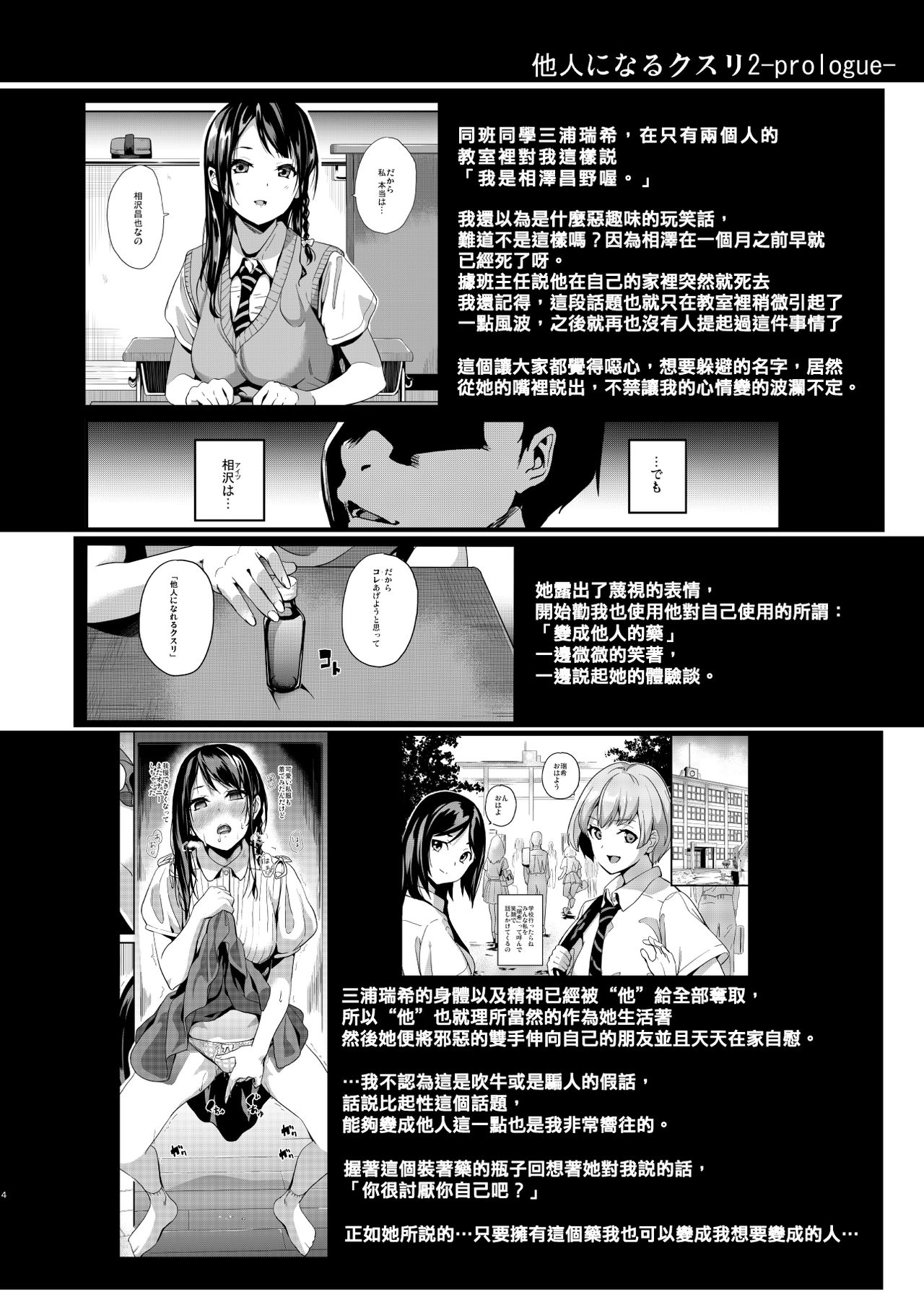 Tanin ni Naru Kusuri 2 page 2 full