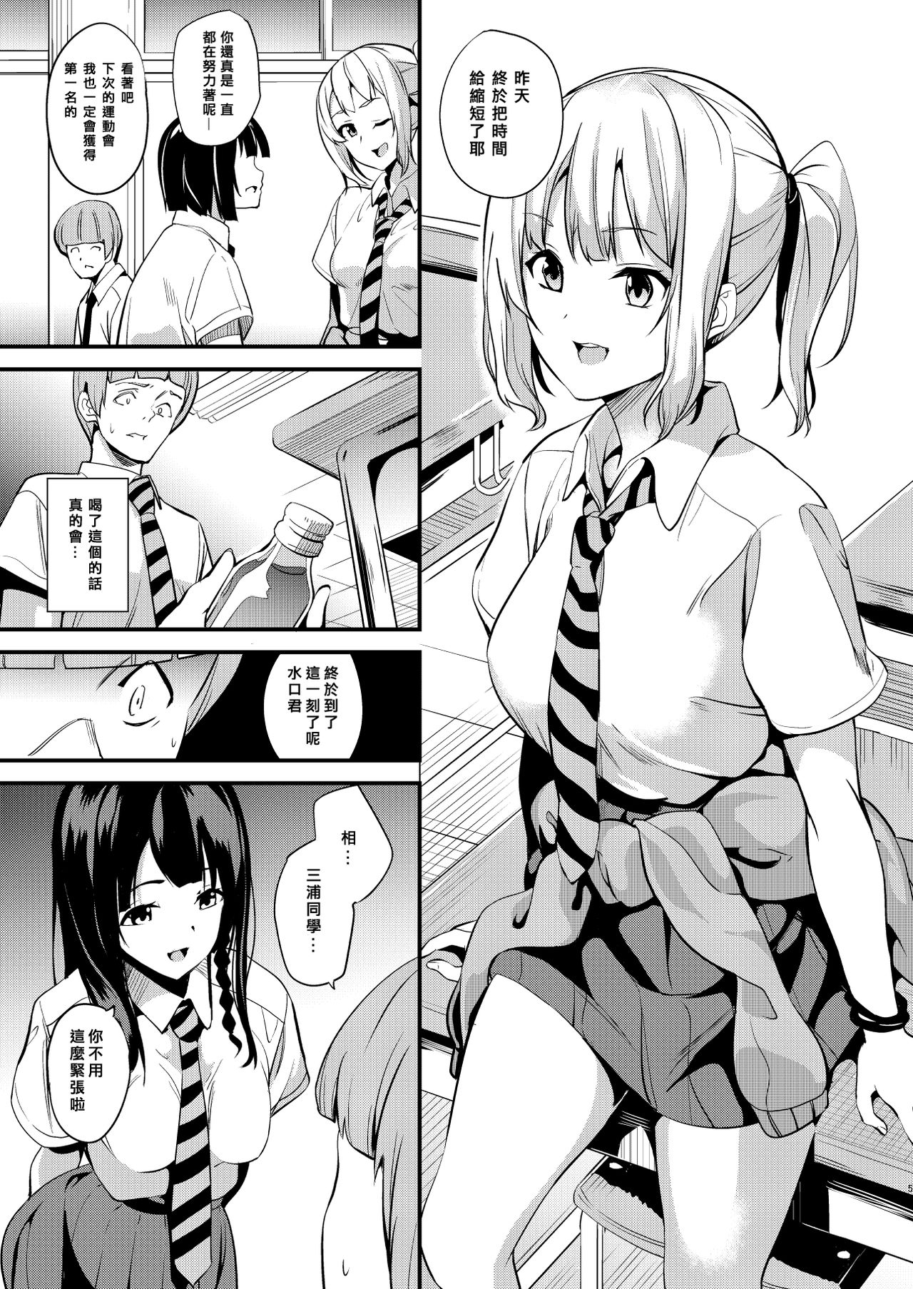 Tanin ni Naru Kusuri 2 page 3 full