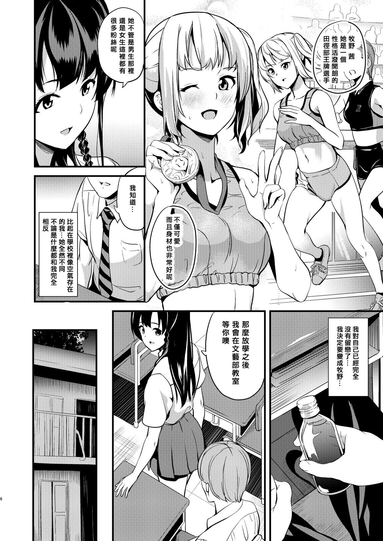 Tanin ni Naru Kusuri 2 page 4 full