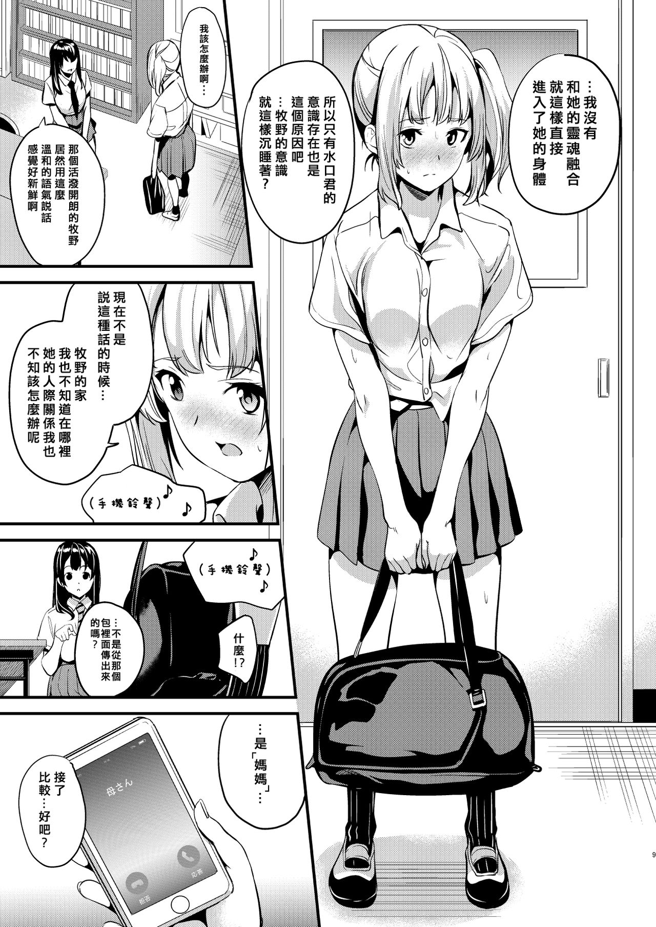Tanin ni Naru Kusuri 2 page 7 full