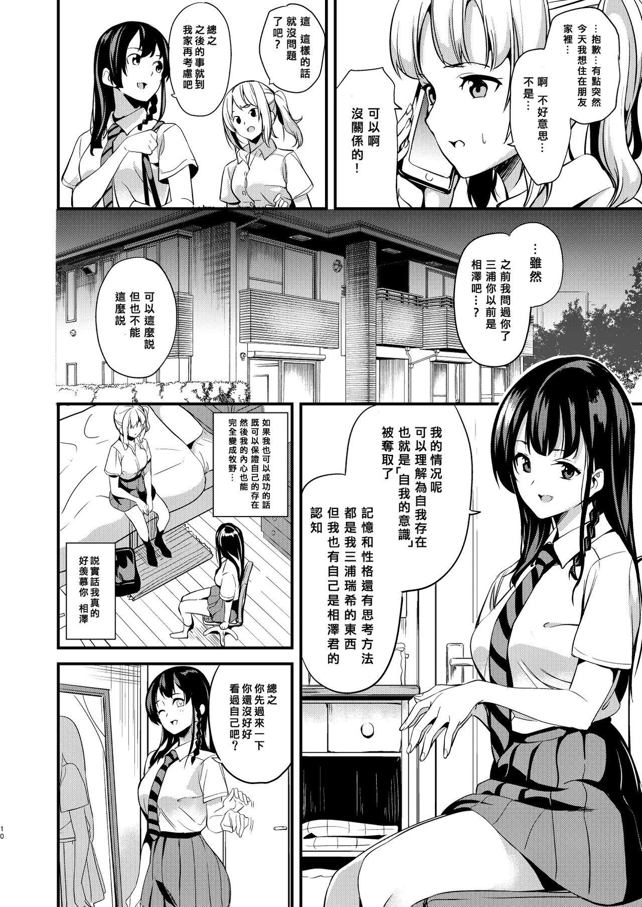 Tanin ni Naru Kusuri 2 page 8 full