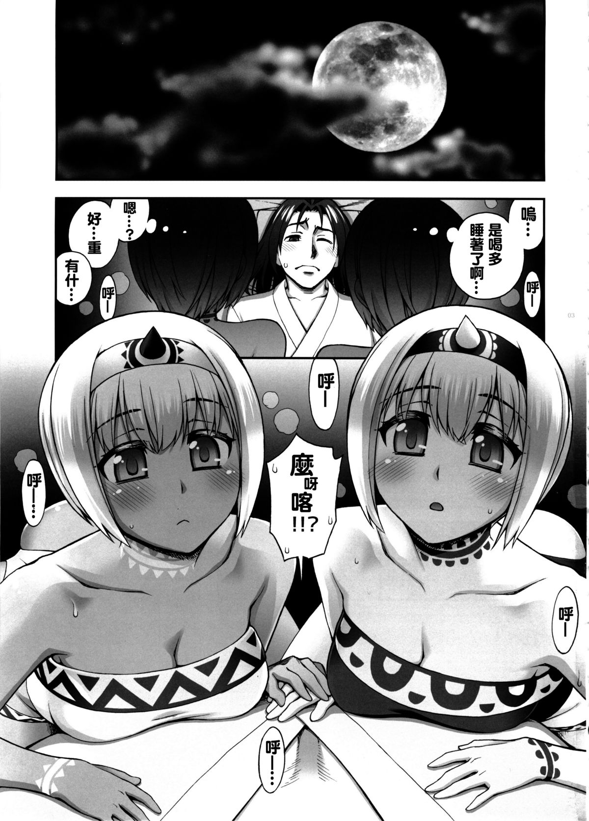 Yotogi Banashi page 3 full