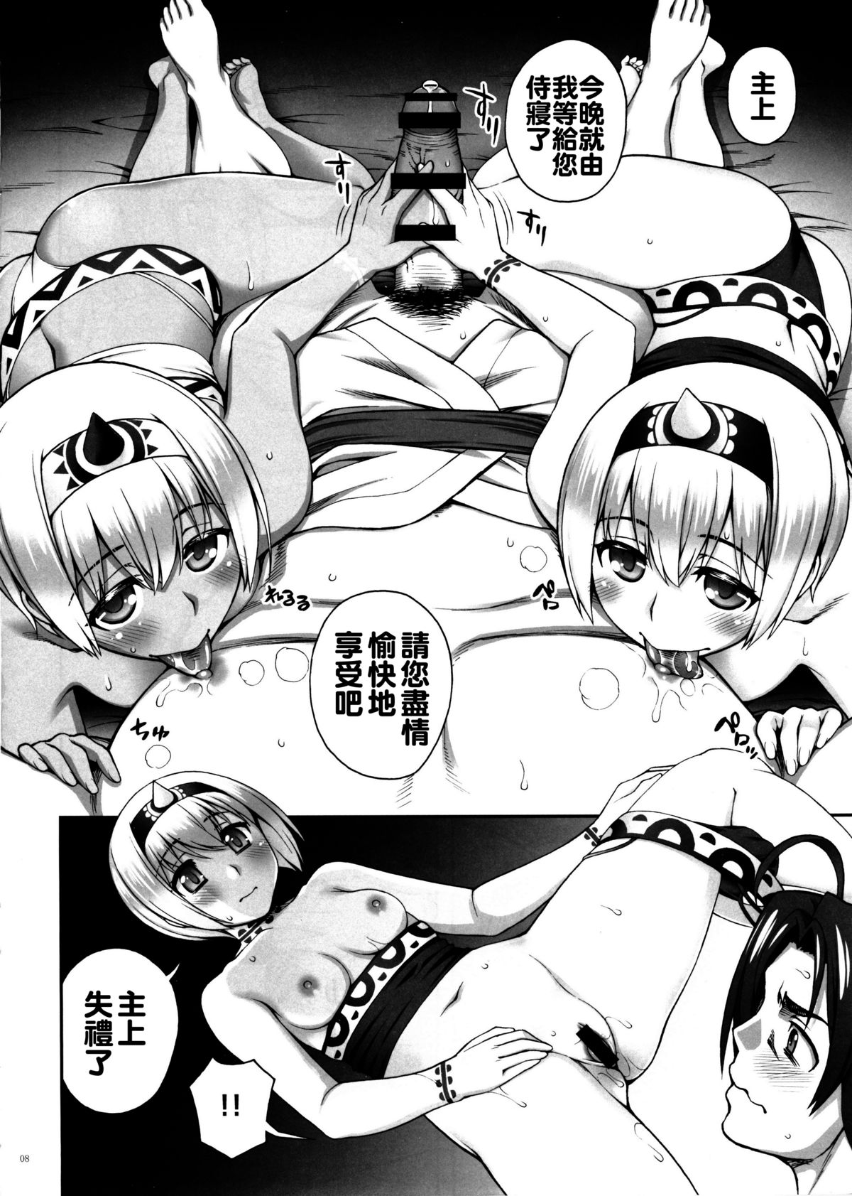 Yotogi Banashi page 8 full