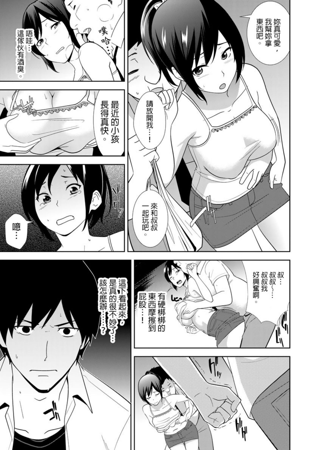 教え子に襲ワレル人妻は抵抗できなくて Ch.5 page 2 full