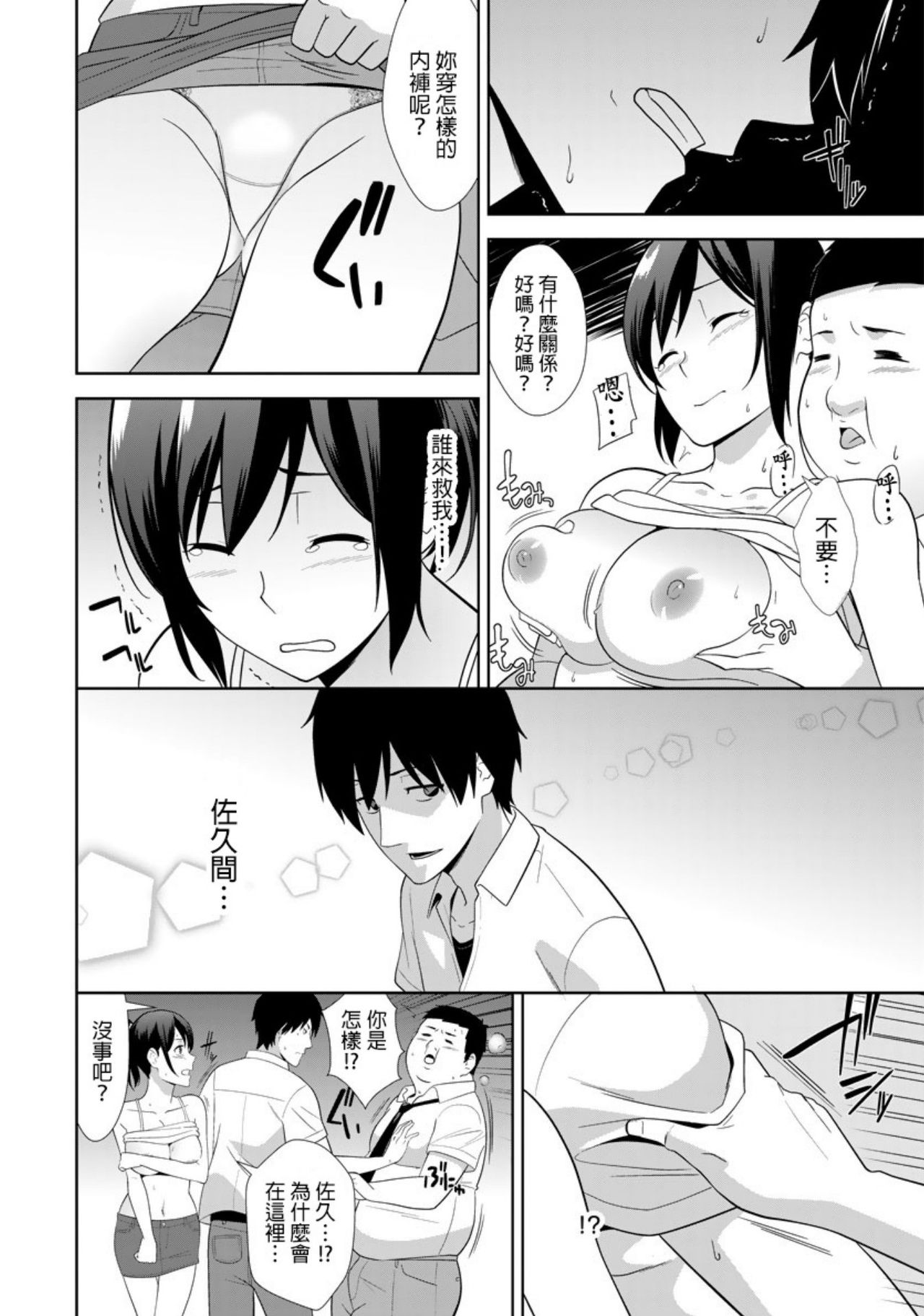 教え子に襲ワレル人妻は抵抗できなくて Ch.5 page 3 full