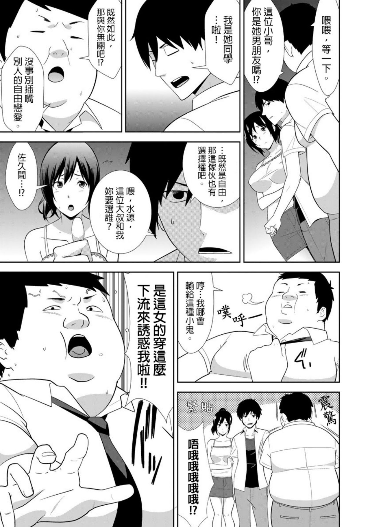 教え子に襲ワレル人妻は抵抗できなくて Ch.5 page 4 full