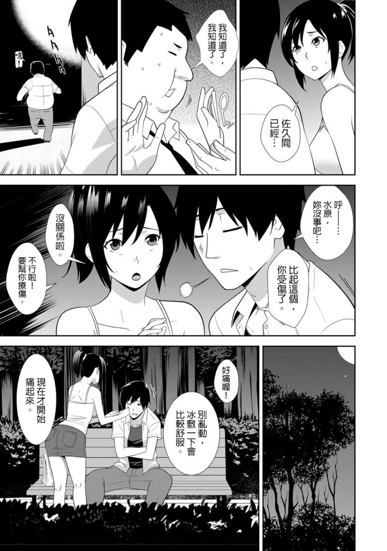 教え子に襲ワレル人妻は抵抗できなくて Ch.5 page 6 full