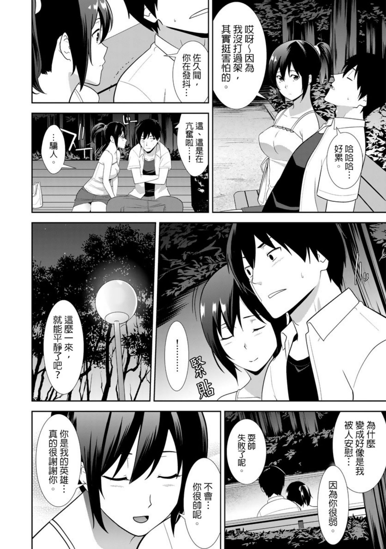 教え子に襲ワレル人妻は抵抗できなくて Ch.5 page 7 full