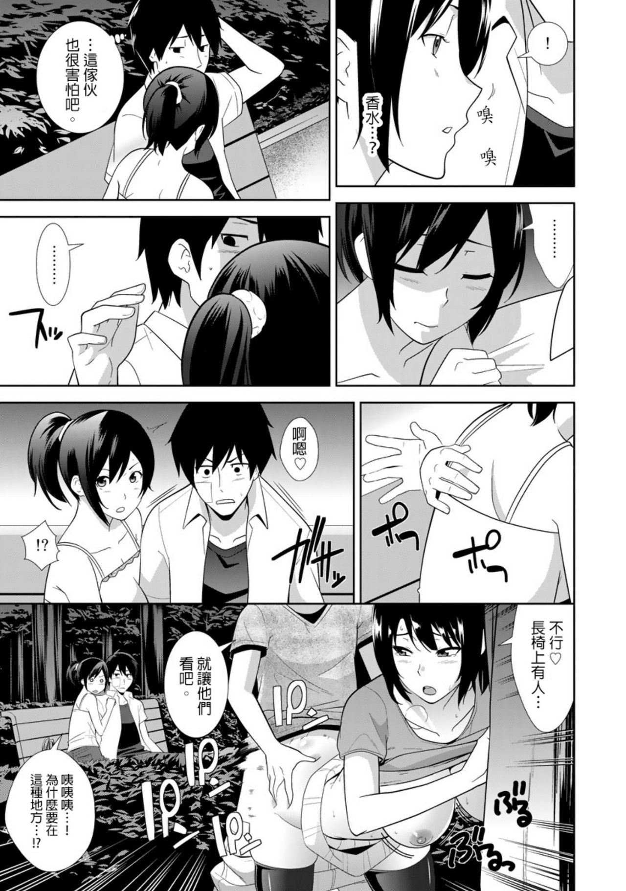 教え子に襲ワレル人妻は抵抗できなくて Ch.5 page 8 full