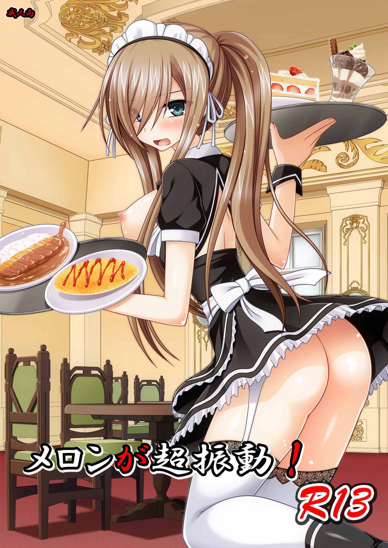 Melon ga Chou Shindou! R13 page 2 full