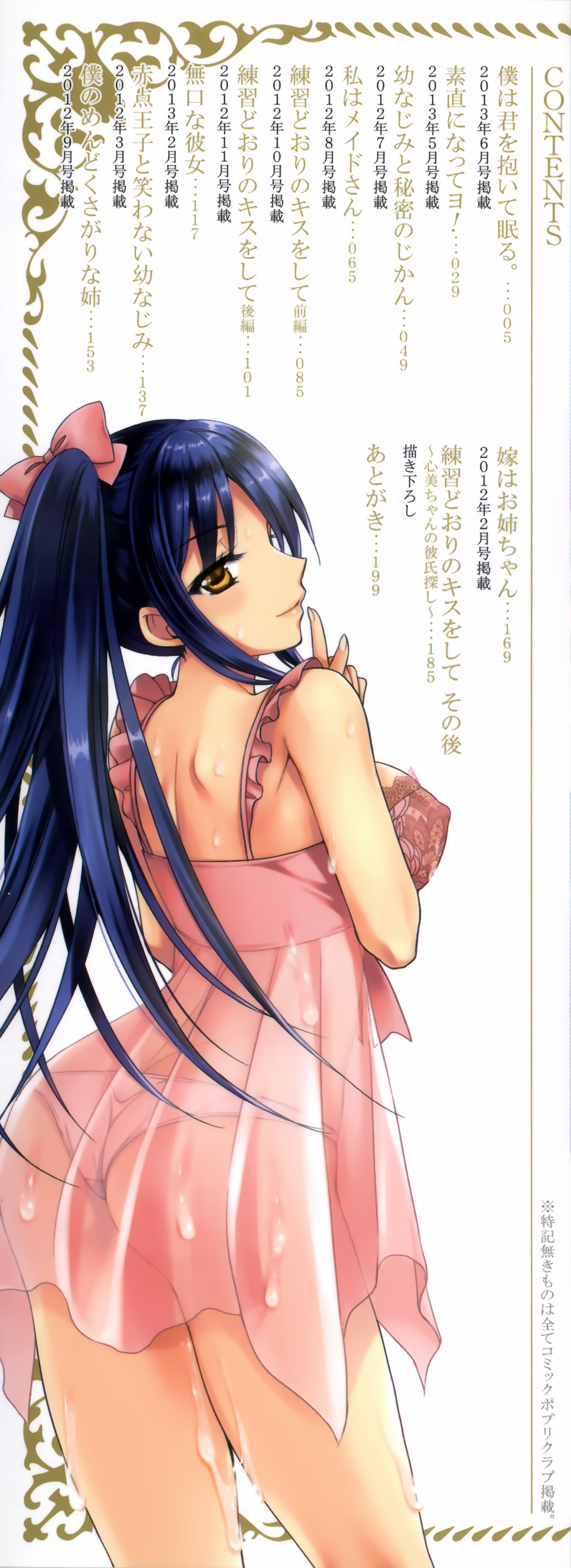 Ane-Imo♥Love H page 4 full