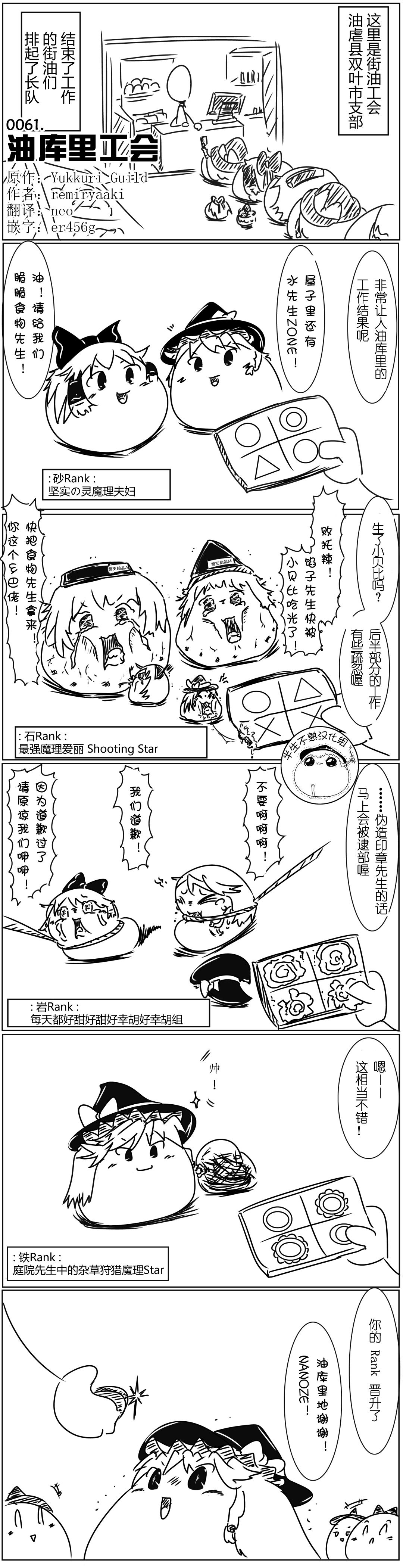 Yukkuri Guild（Chinese） page 1 full