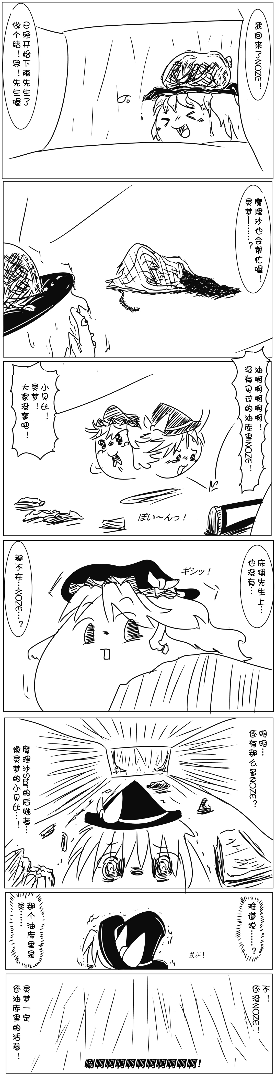 Yukkuri Guild（Chinese） page 10 full