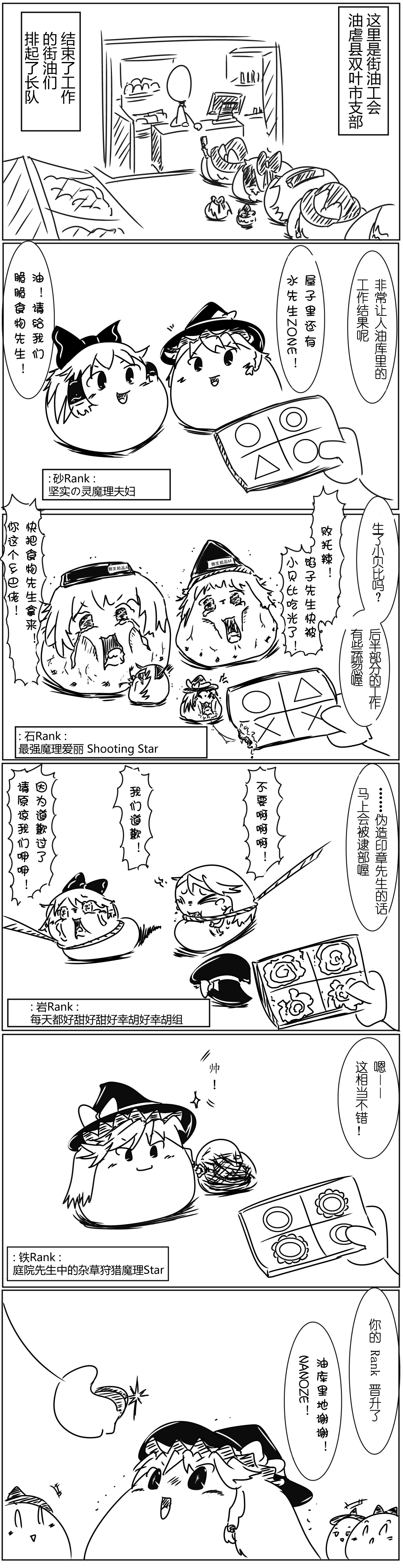 Yukkuri Guild（Chinese） page 2 full