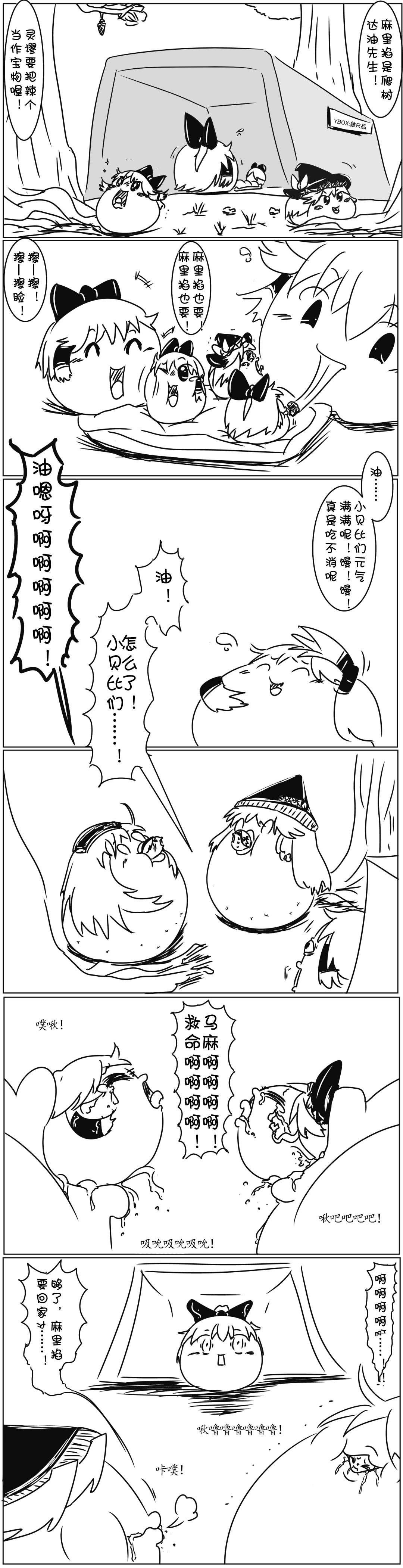 Yukkuri Guild（Chinese） page 4 full