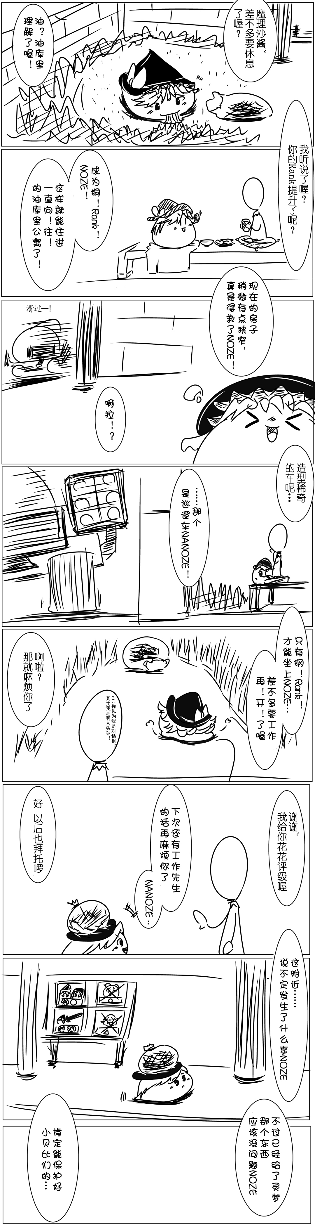 Yukkuri Guild（Chinese） page 7 full