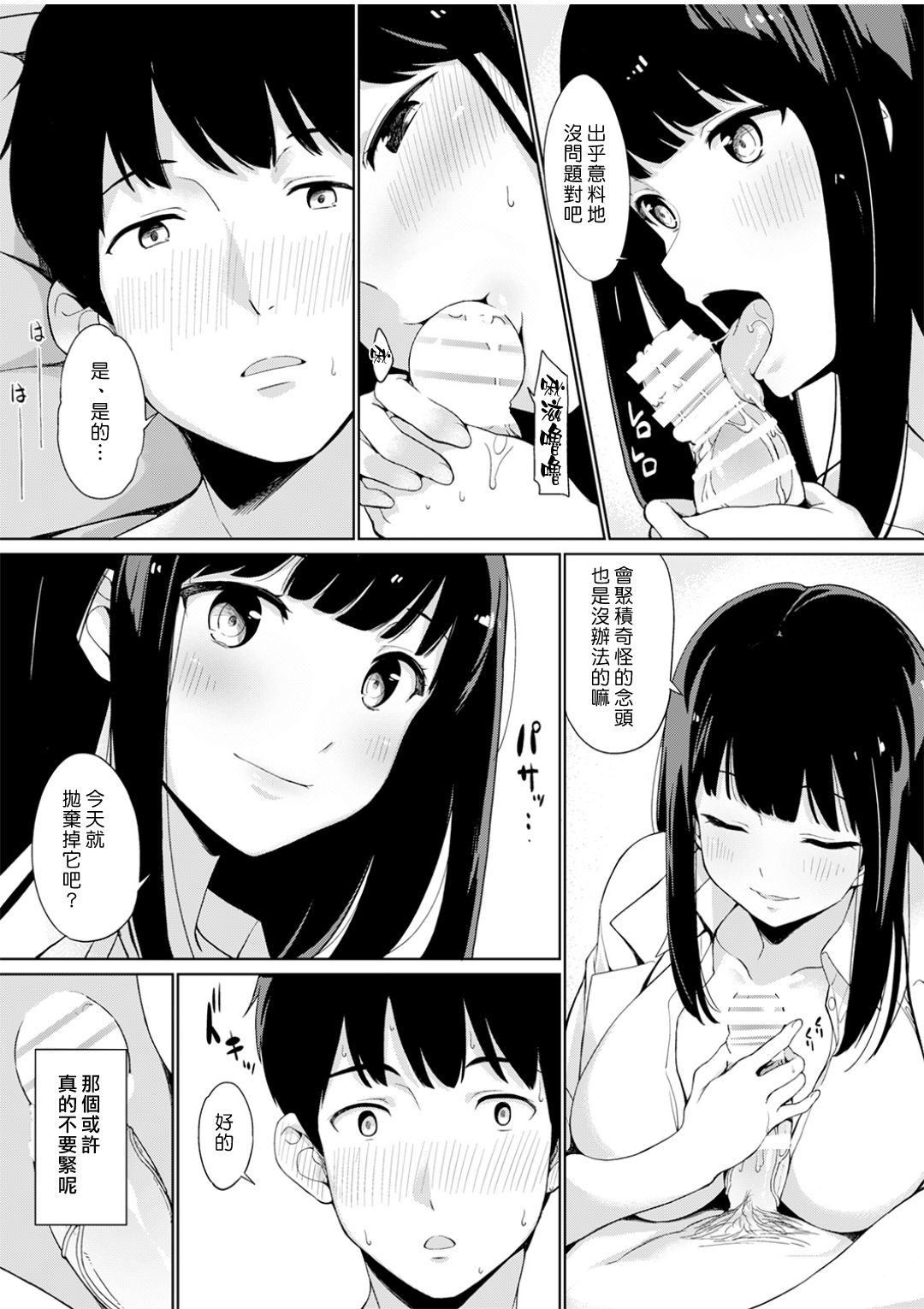 Trauma Sex Clinic | 心理創傷性愛診所 page 10 full