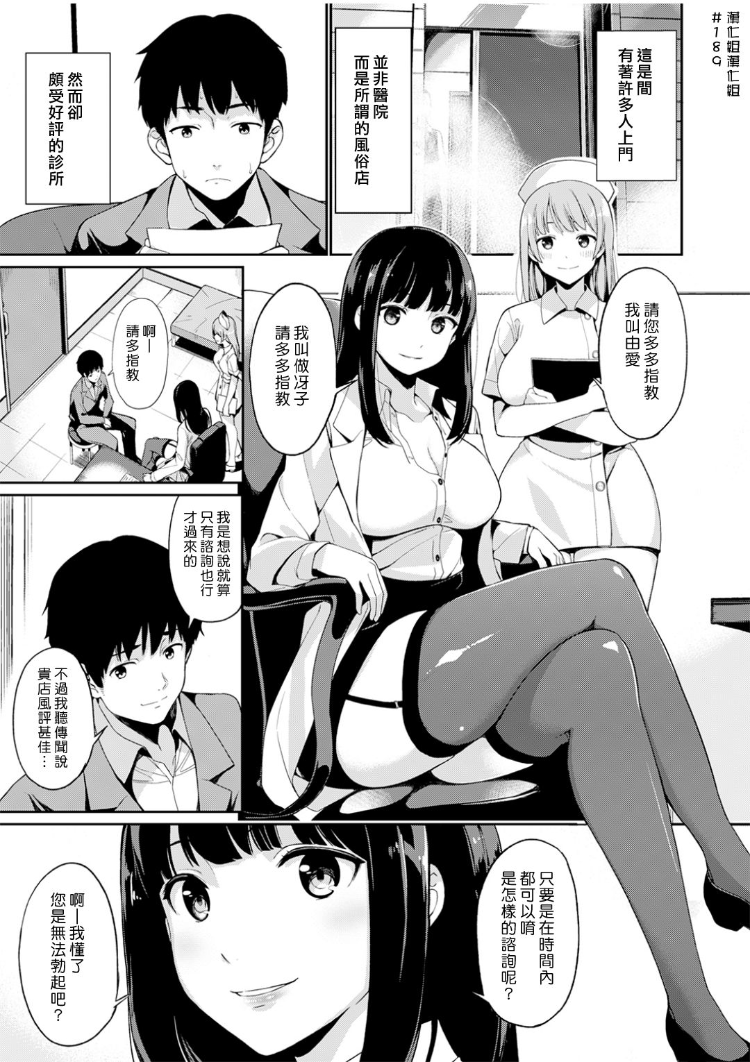 Trauma Sex Clinic | 心理創傷性愛診所 page 2 full