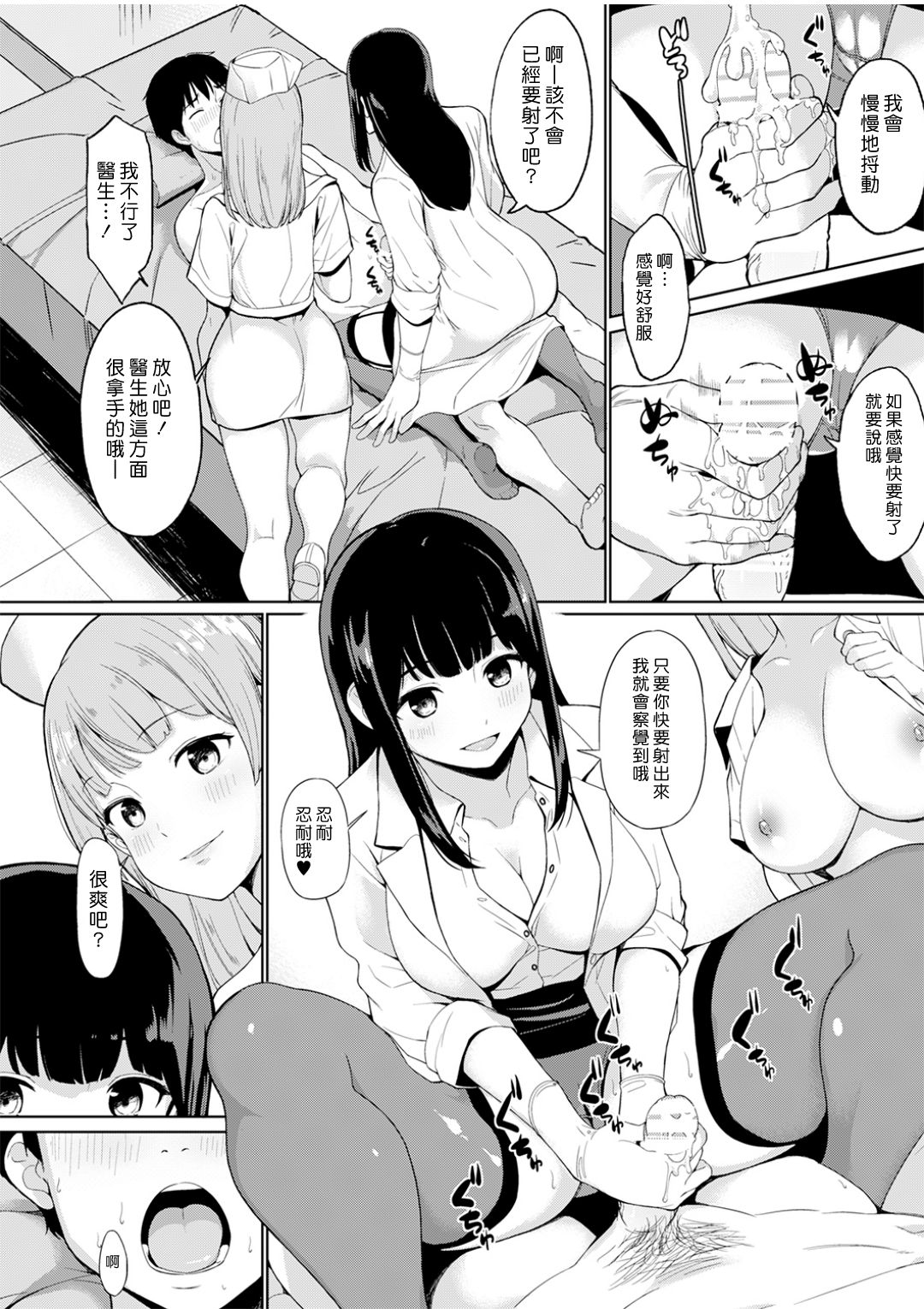 Trauma Sex Clinic | 心理創傷性愛診所 page 5 full