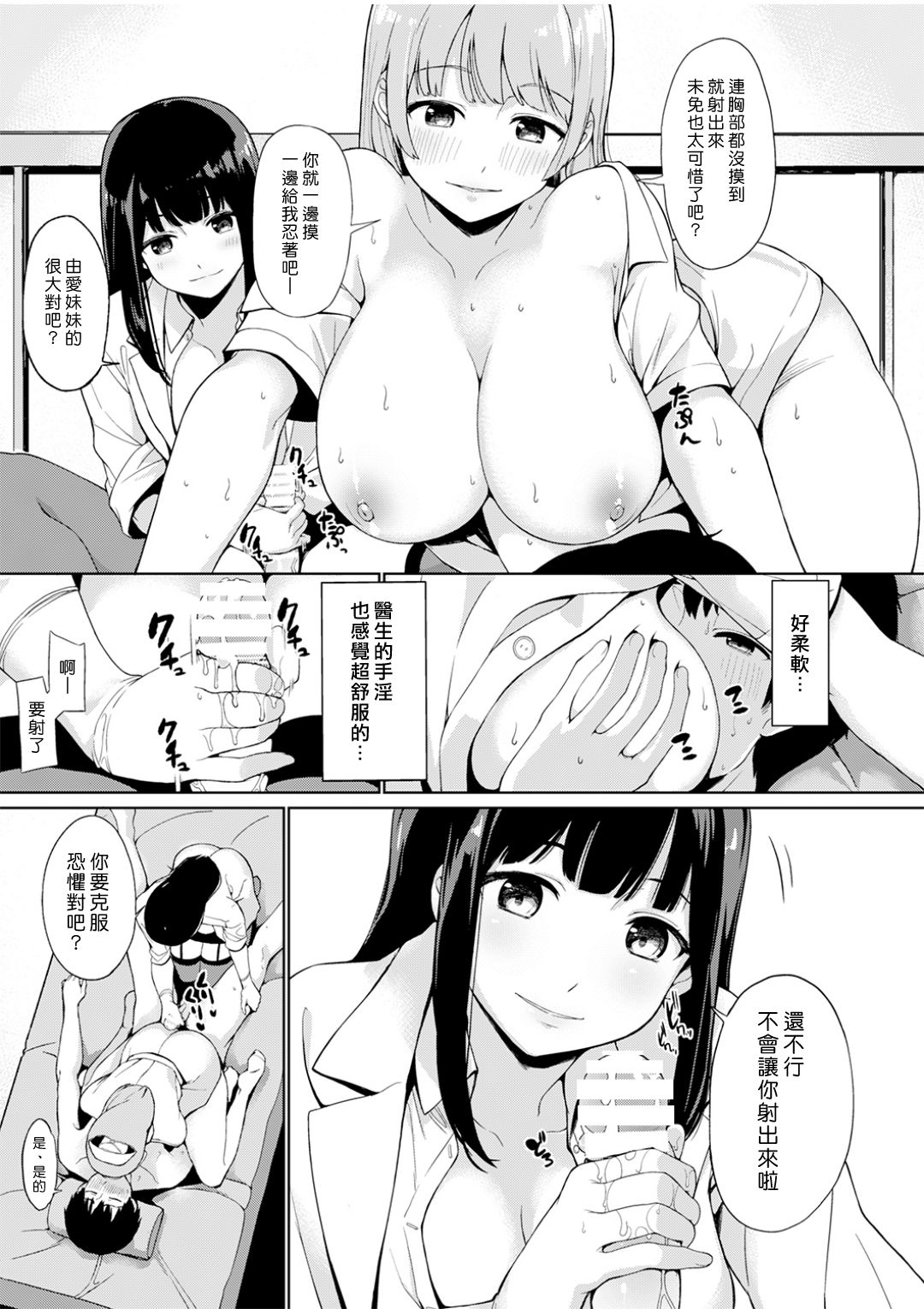 Trauma Sex Clinic | 心理創傷性愛診所 page 6 full
