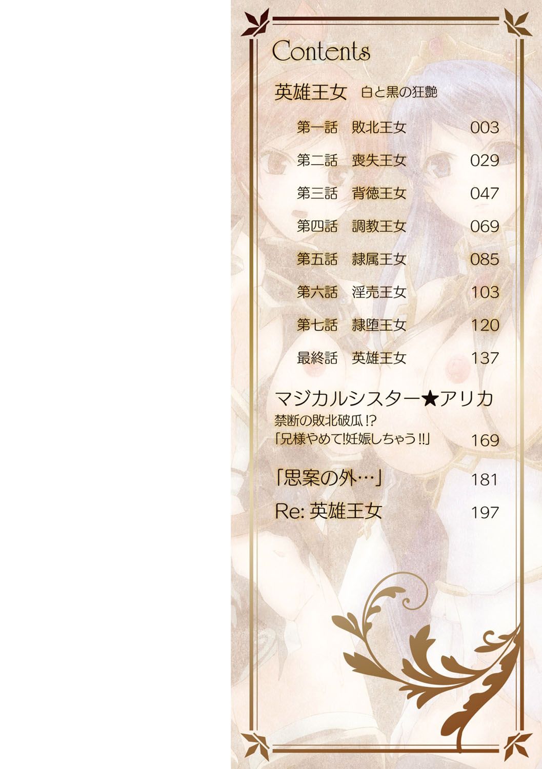 Eiyuu Oujo - Shiro to Kuro no Kyouen page 3 full