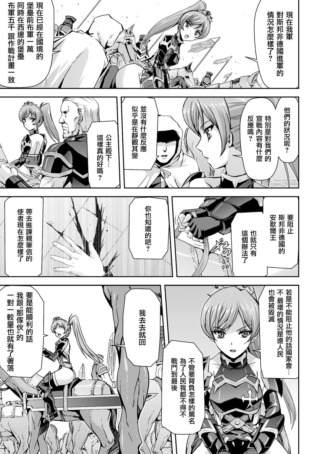 Eiyuu Oujo - Shiro to Kuro no Kyouen page 5 full