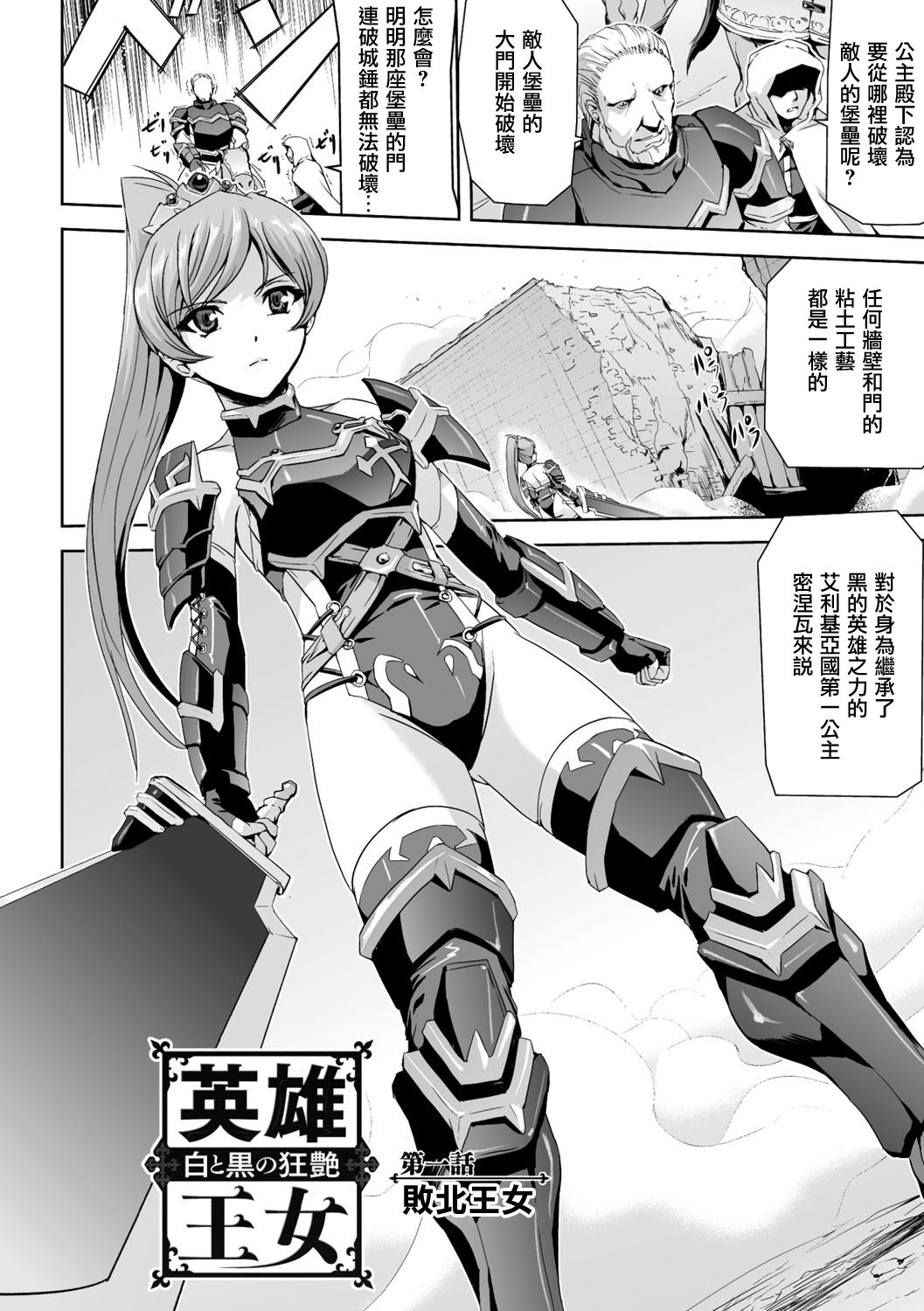 Eiyuu Oujo - Shiro to Kuro no Kyouen page 6 full