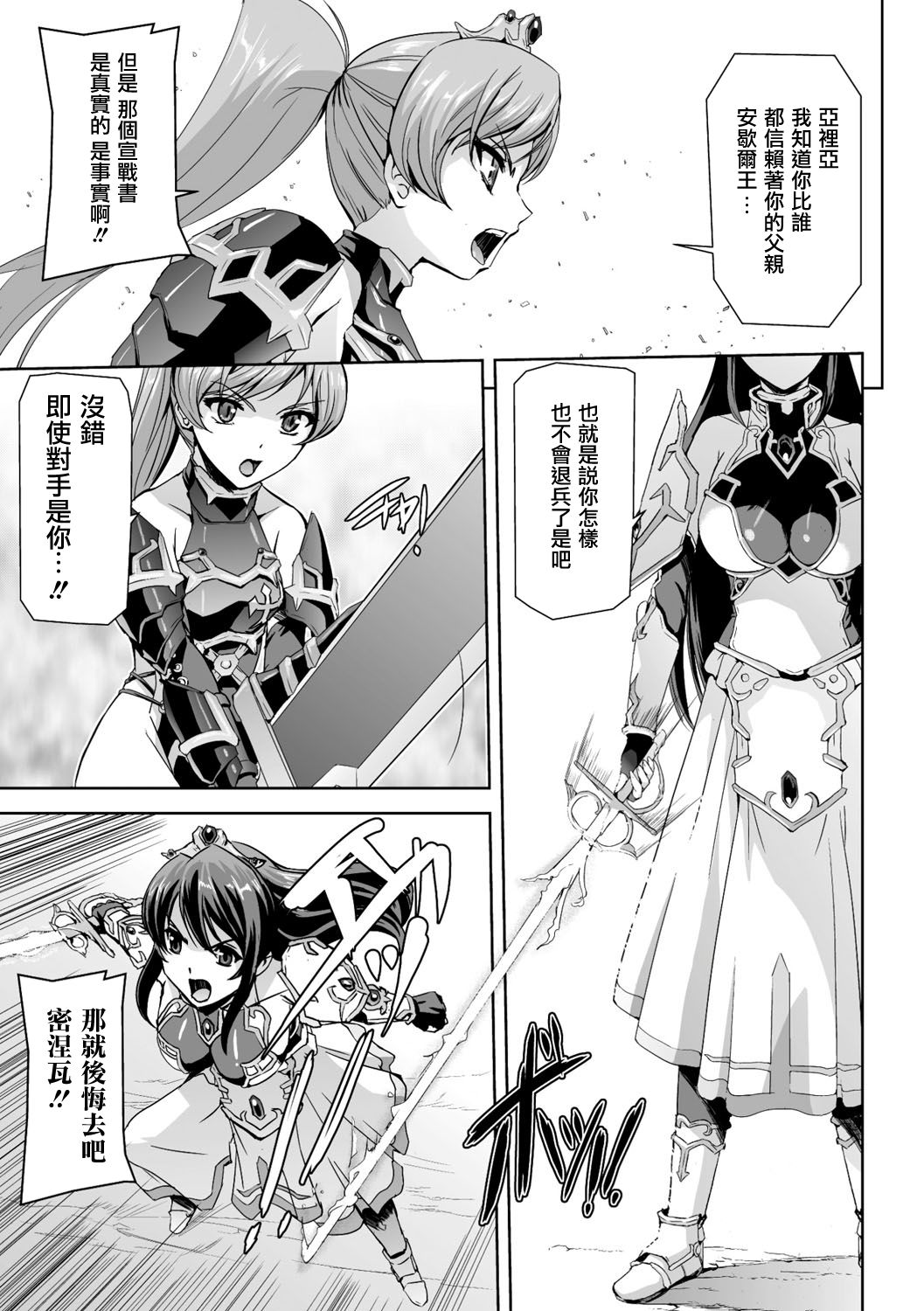 Eiyuu Oujo - Shiro to Kuro no Kyouen page 9 full