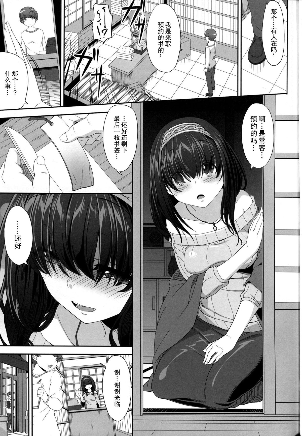 Himetaru Omoi Shiori ni Takushite | 单恋 书签的制作就拜托了 page 3 full