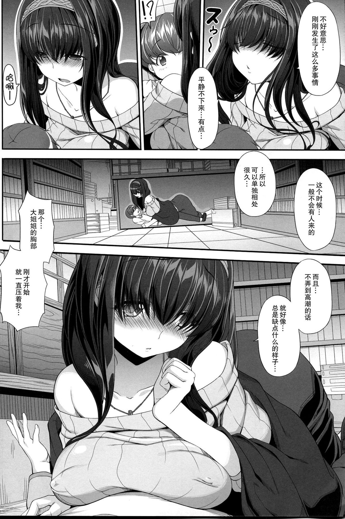 Himetaru Omoi Shiori ni Takushite | 单恋 书签的制作就拜托了 page 6 full