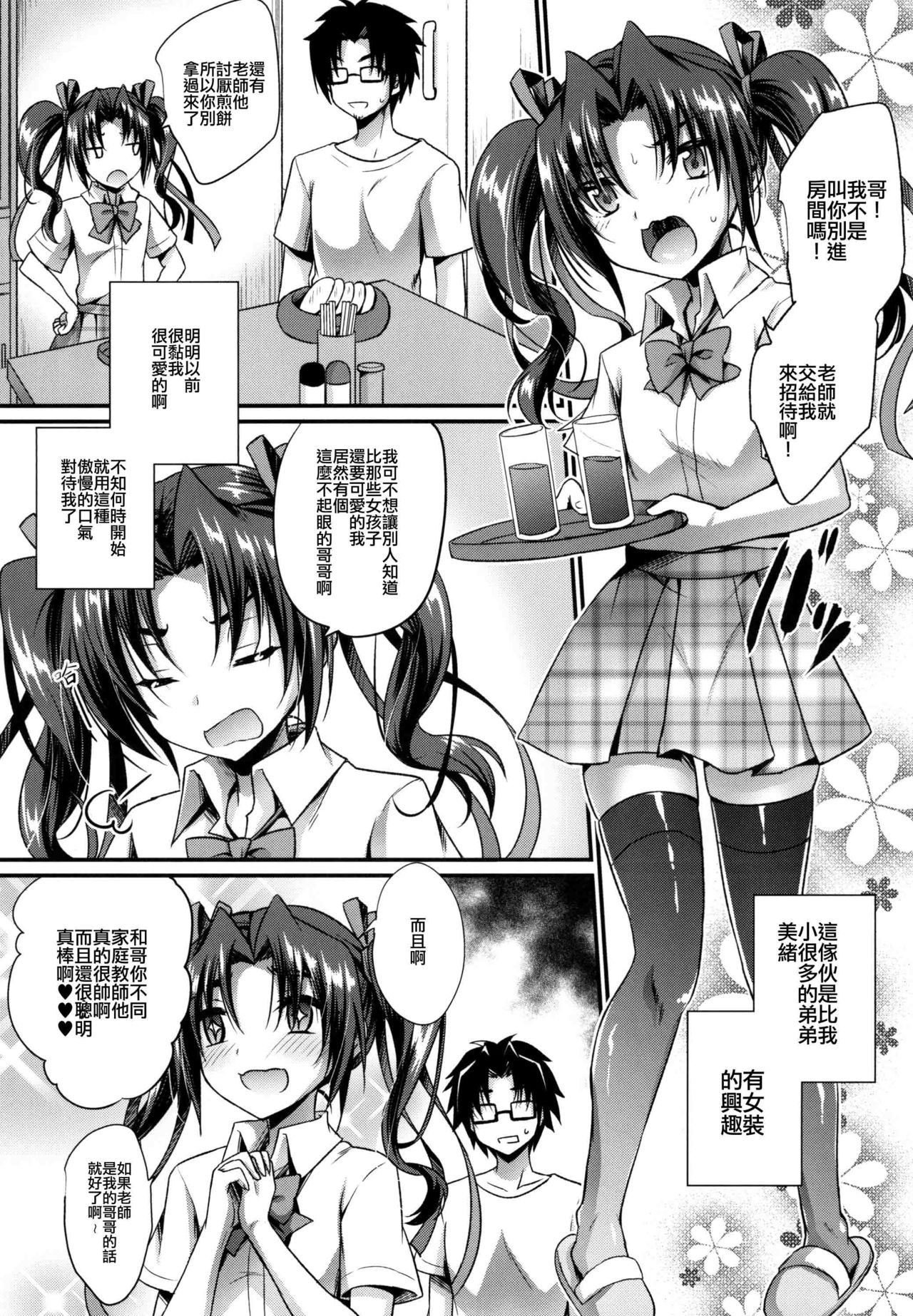 Anata no Mesu ni Naru Kusuri page 3 full