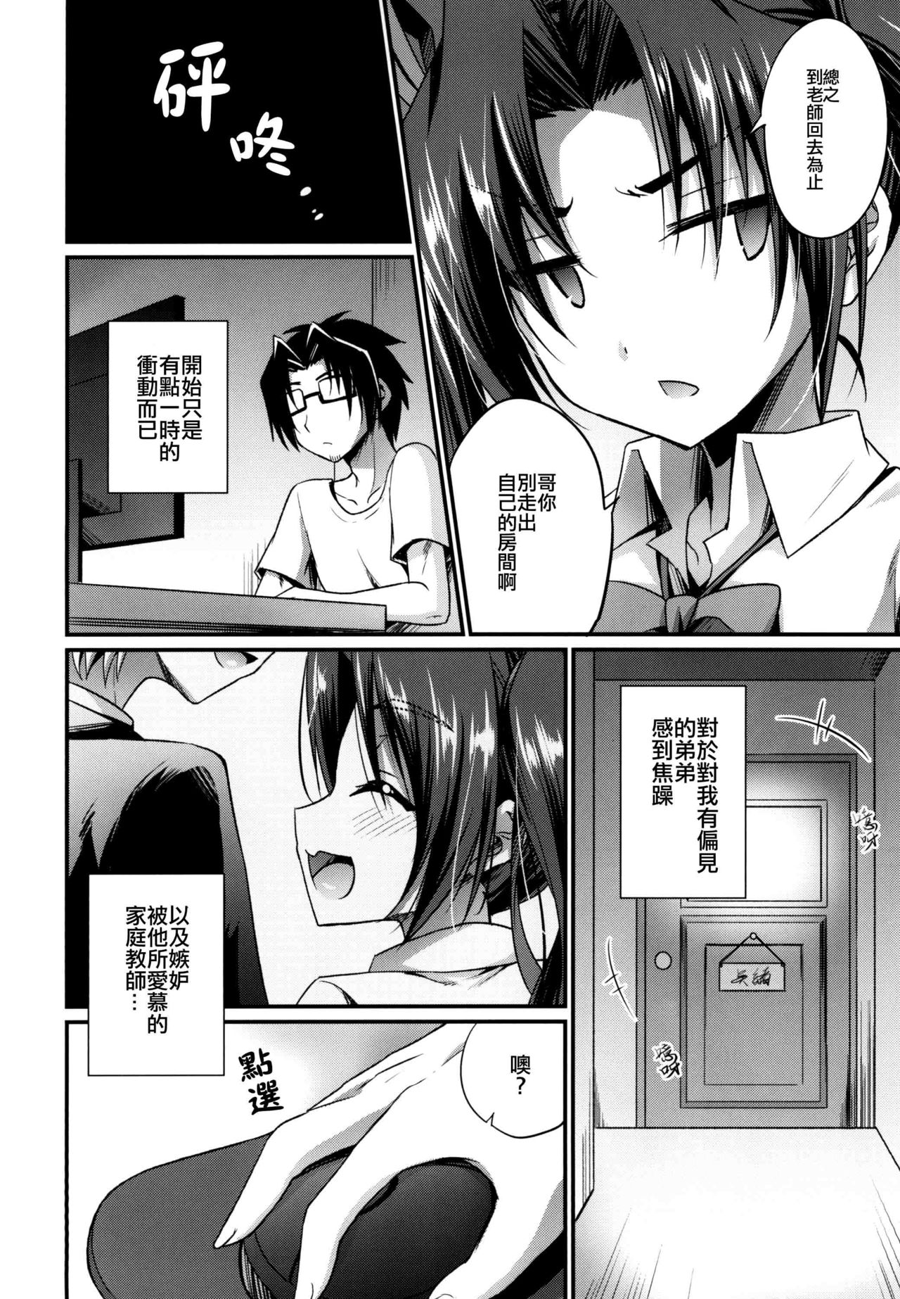 Anata no Mesu ni Naru Kusuri page 4 full