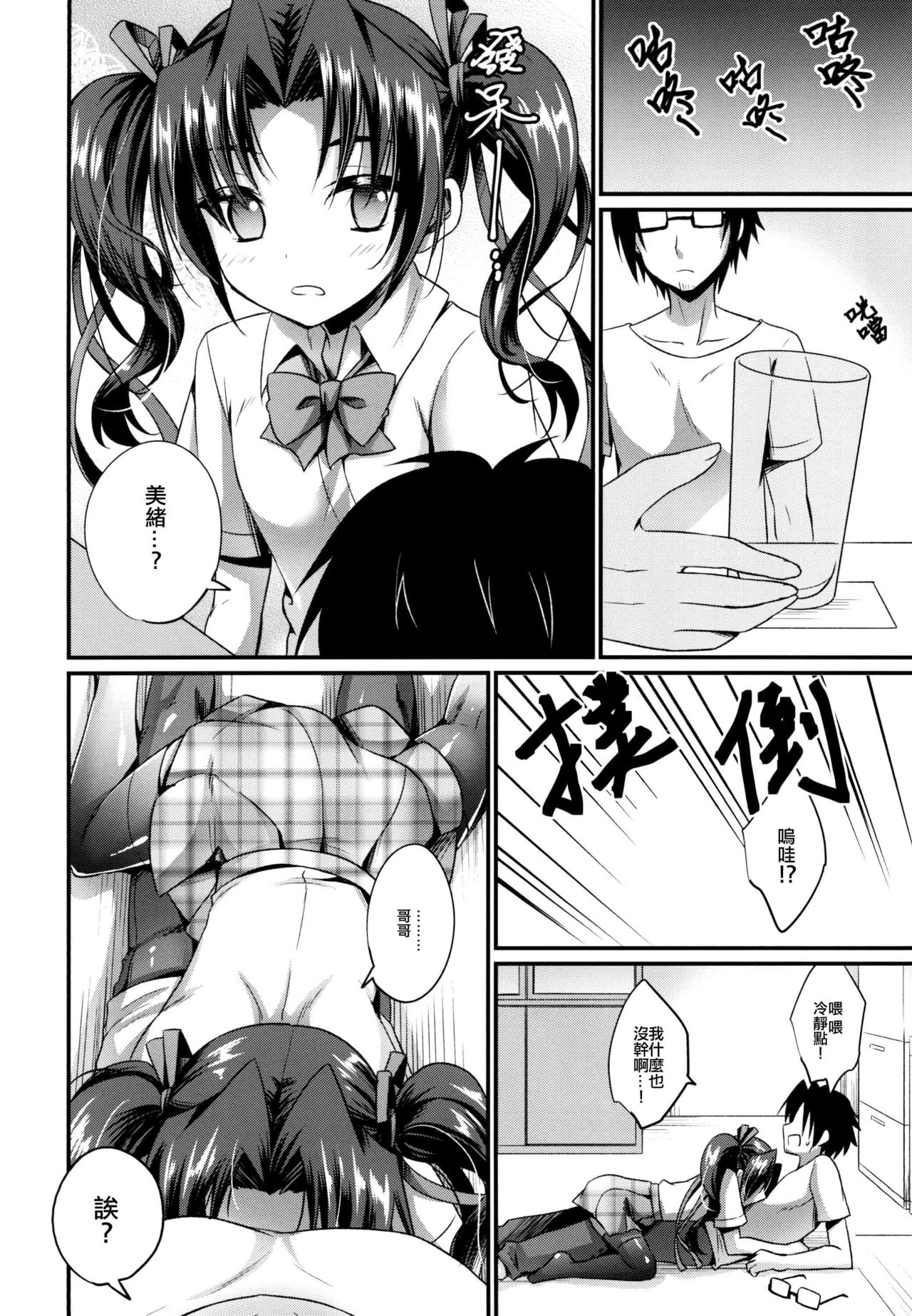 Anata no Mesu ni Naru Kusuri page 6 full