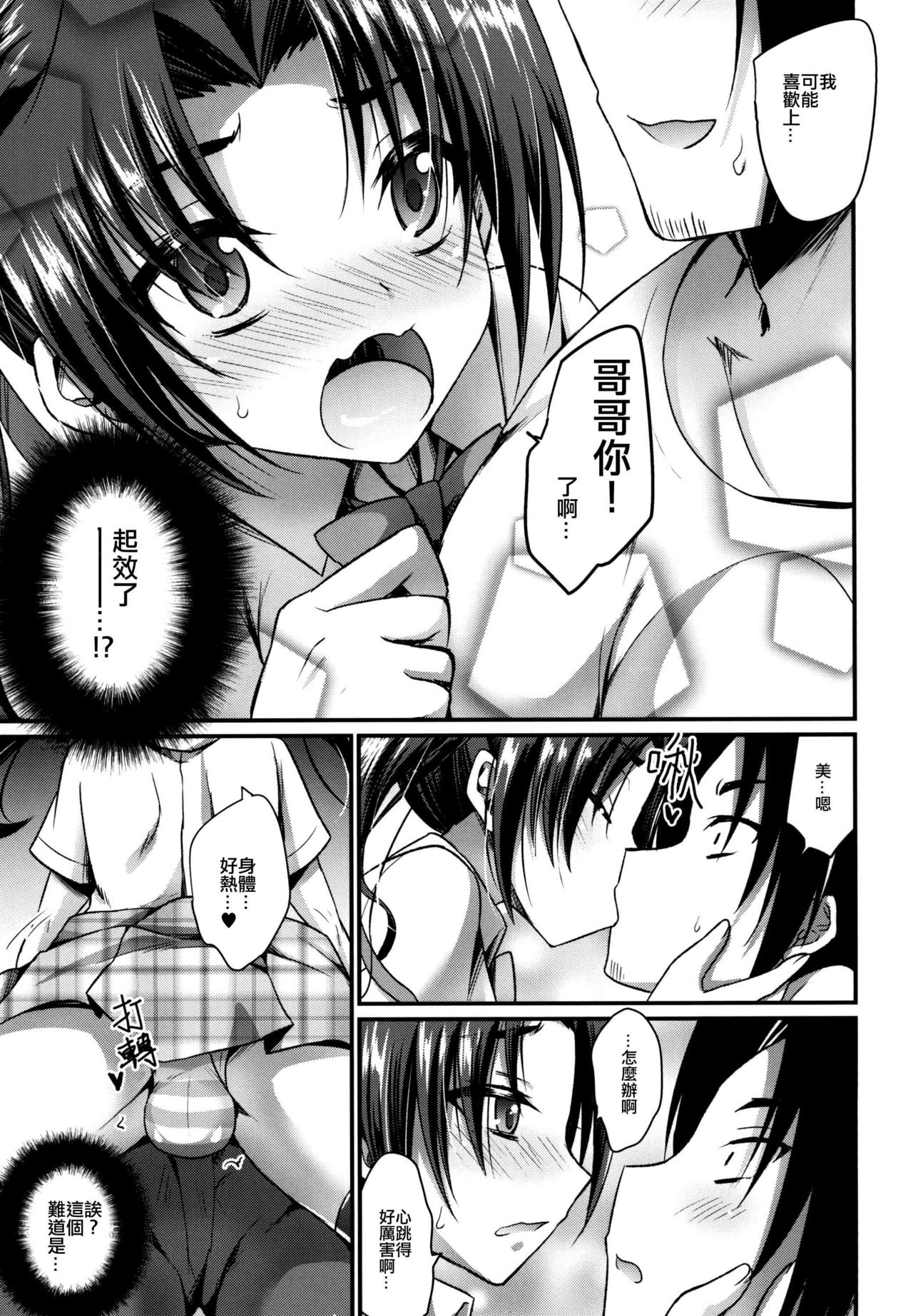 Anata no Mesu ni Naru Kusuri page 7 full